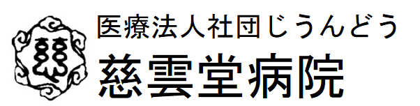 慈雲堂のロゴ