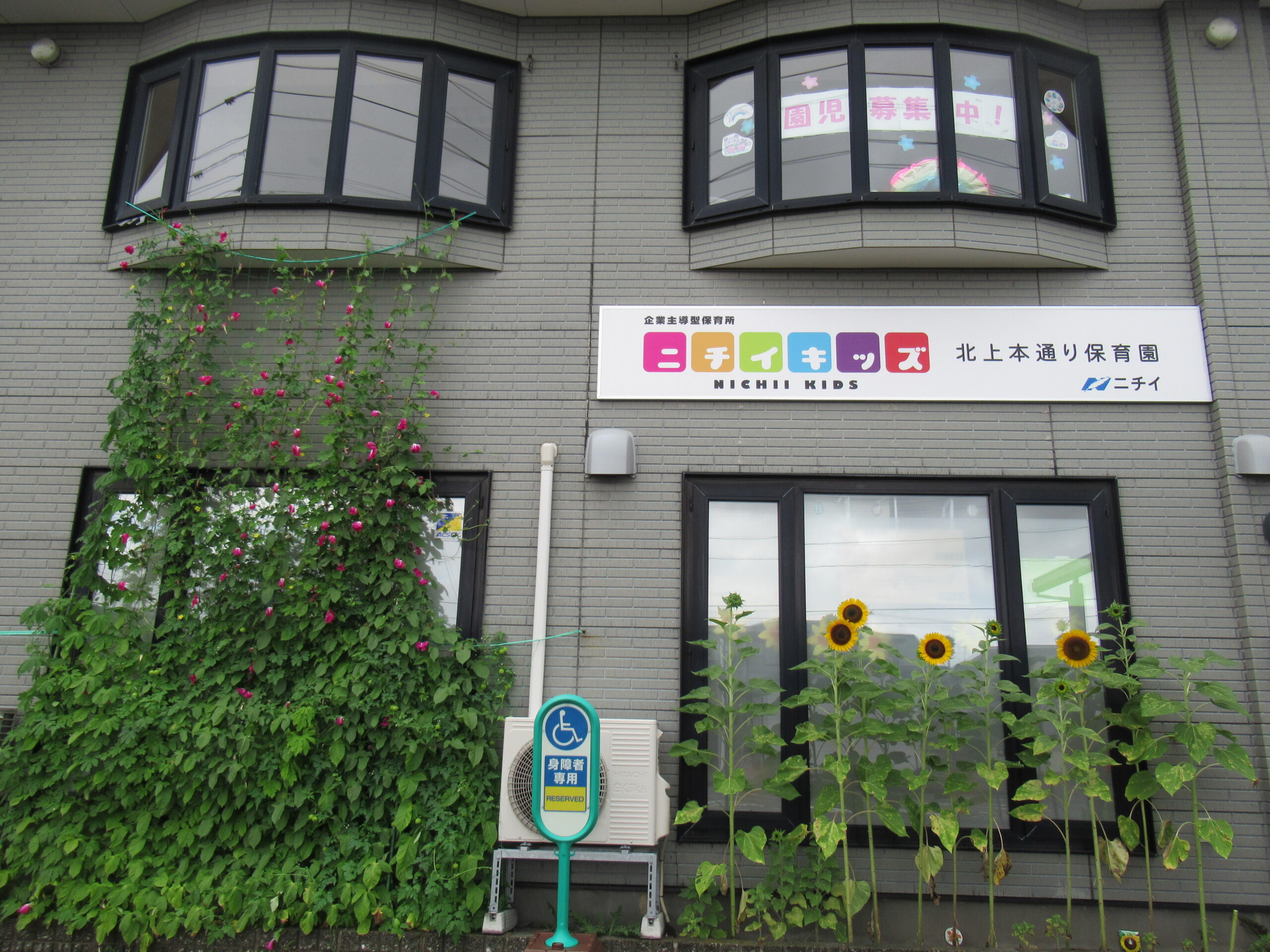 ニチイキッズ北上本通り保育園