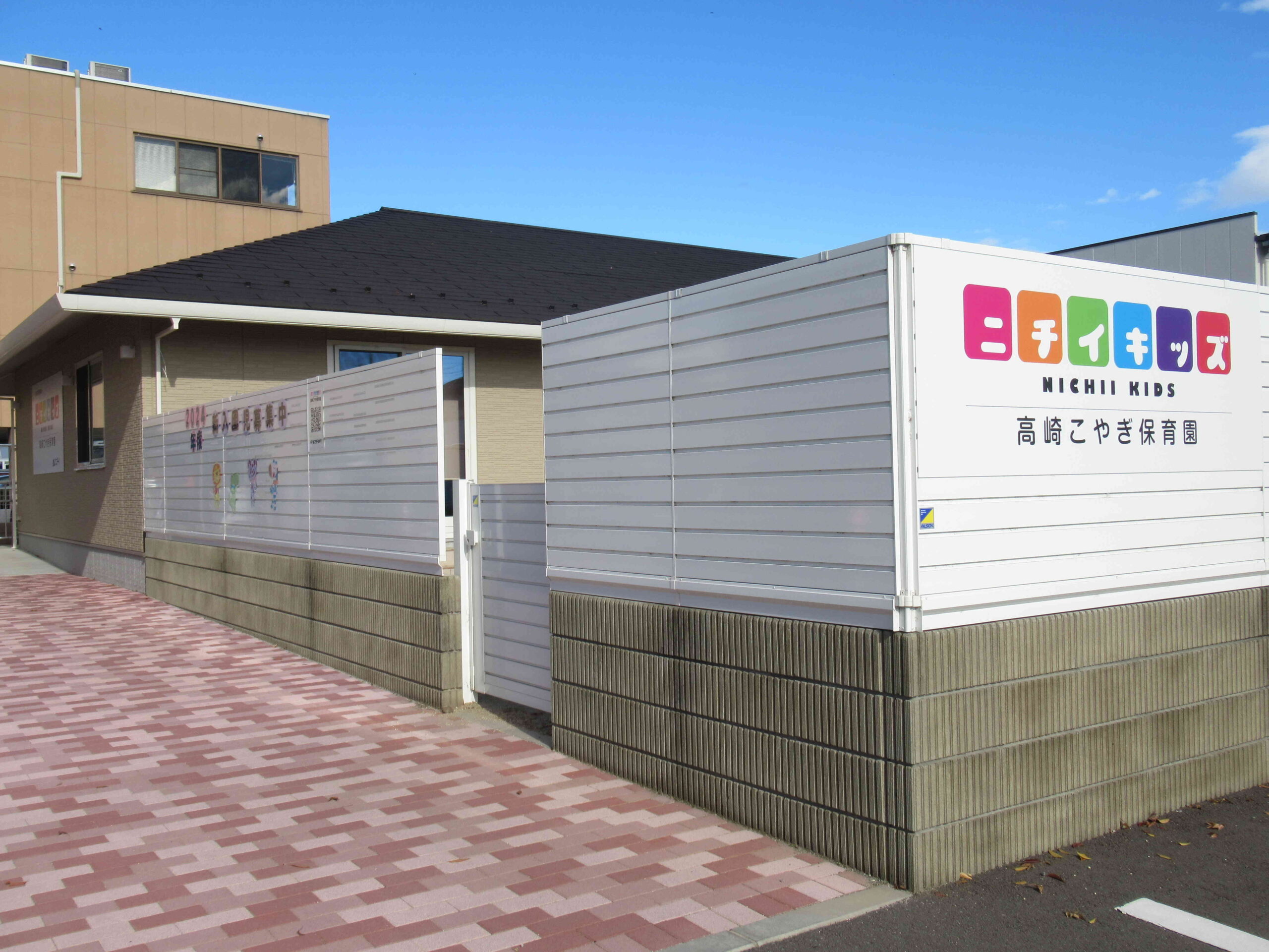ニチイキッズ高崎こやぎ保育園