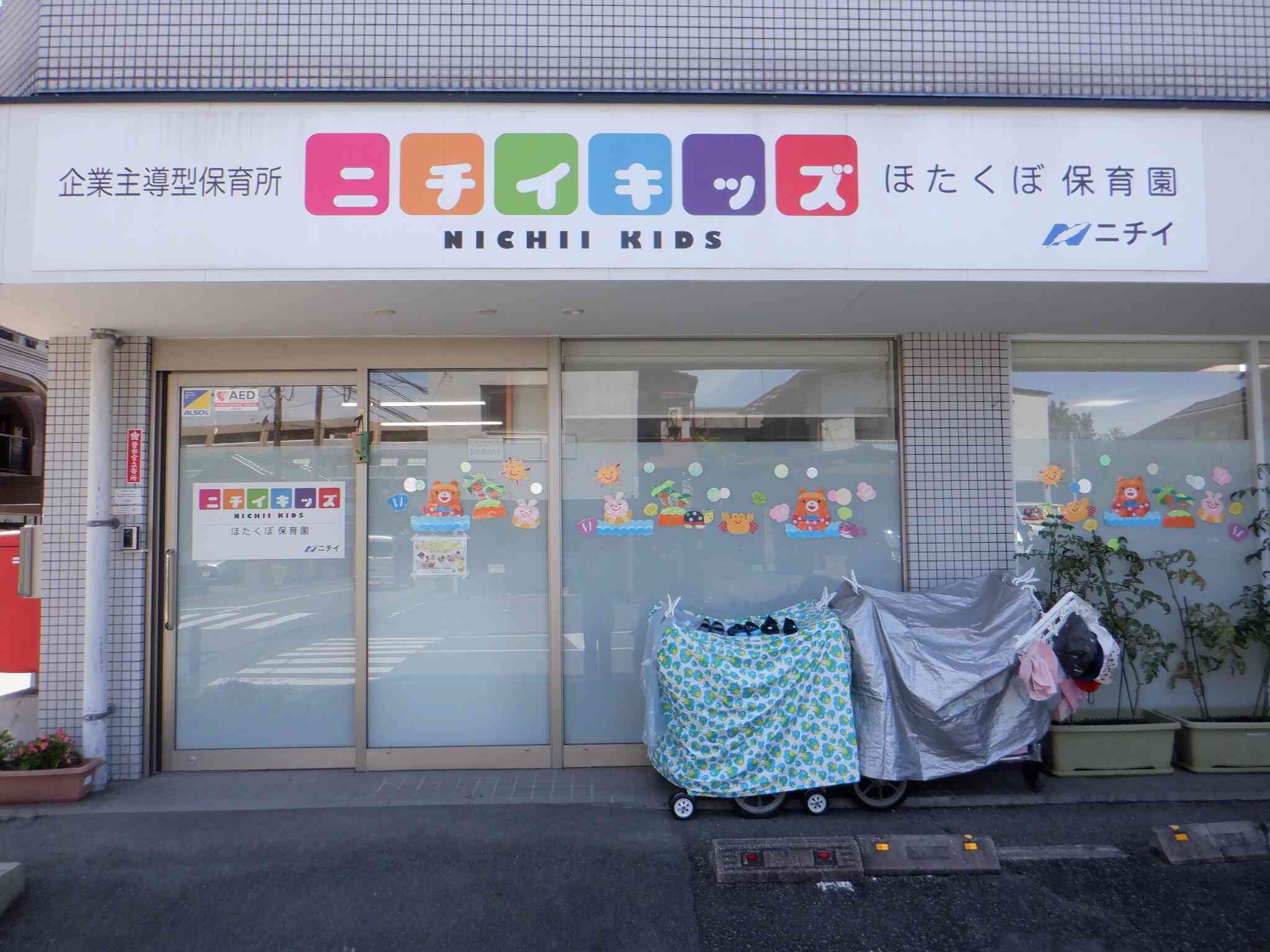 ニチイキッズほたくぼ保育園