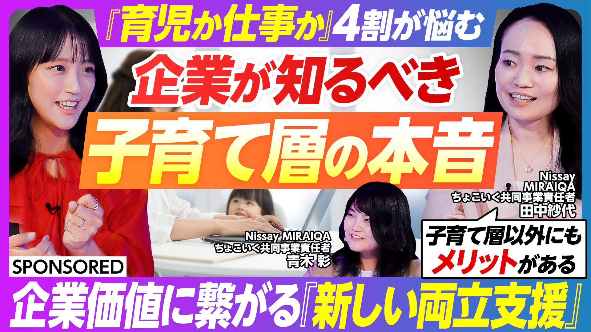 ちょこいく」がPIVOT出演！ ～企業価値向上に繋がる「新しい両立支援