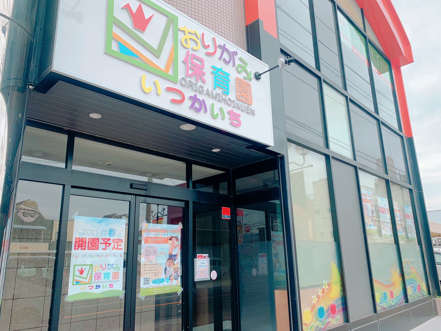 おりがみ保育園いつかいち