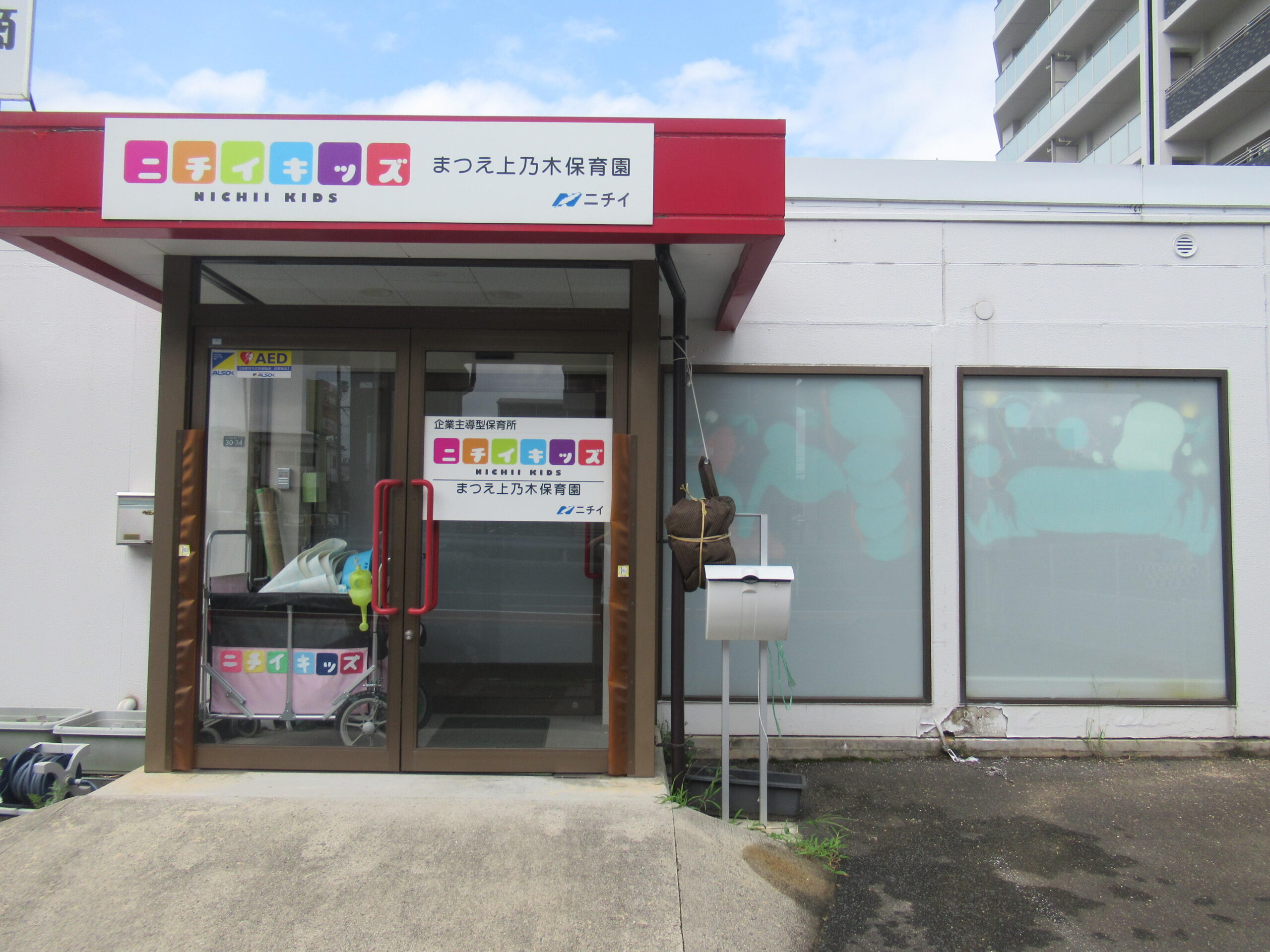 ニチイキッズまつえ上乃木保育園