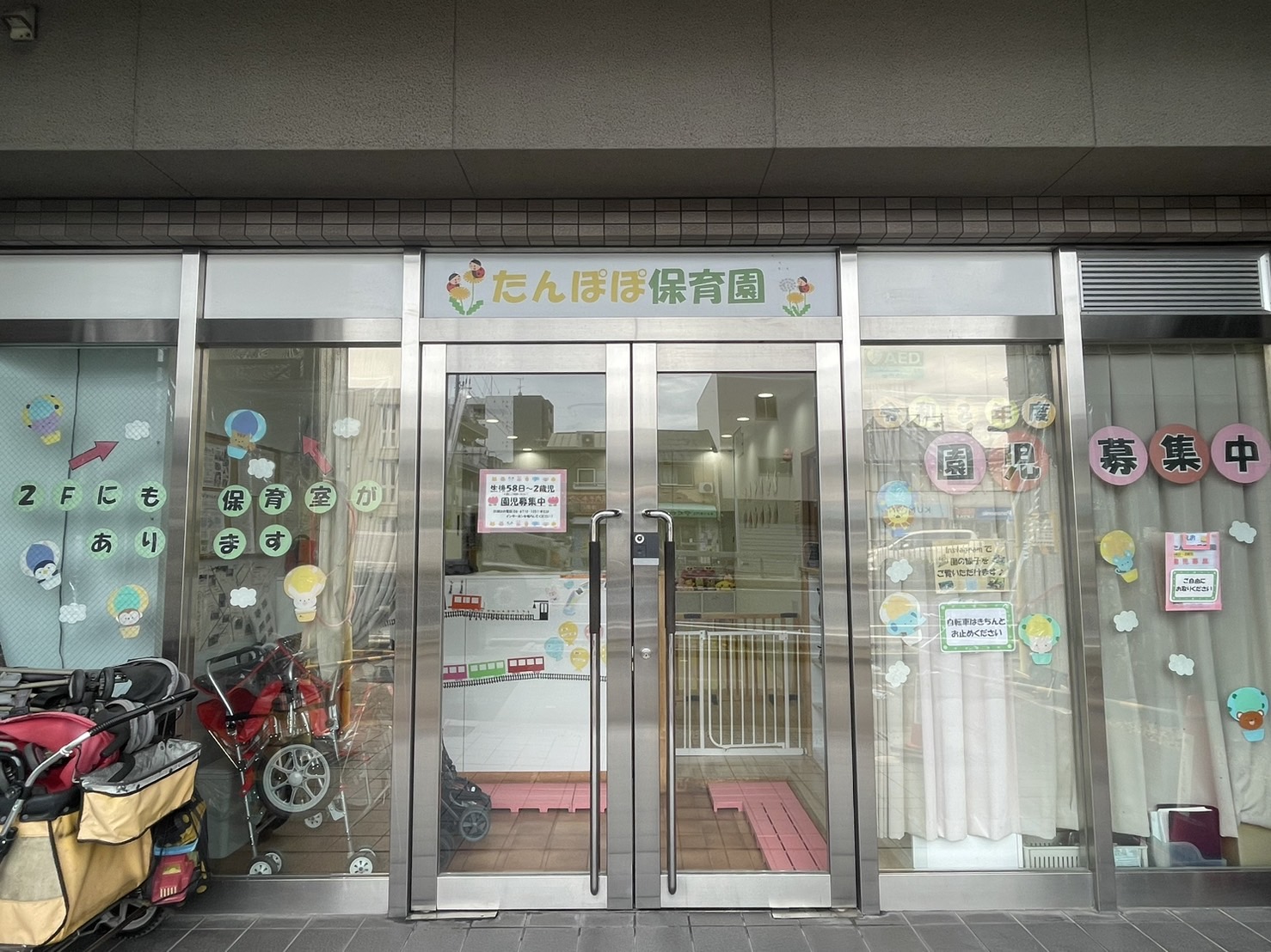 あいうえお　たんぽぽ保育園