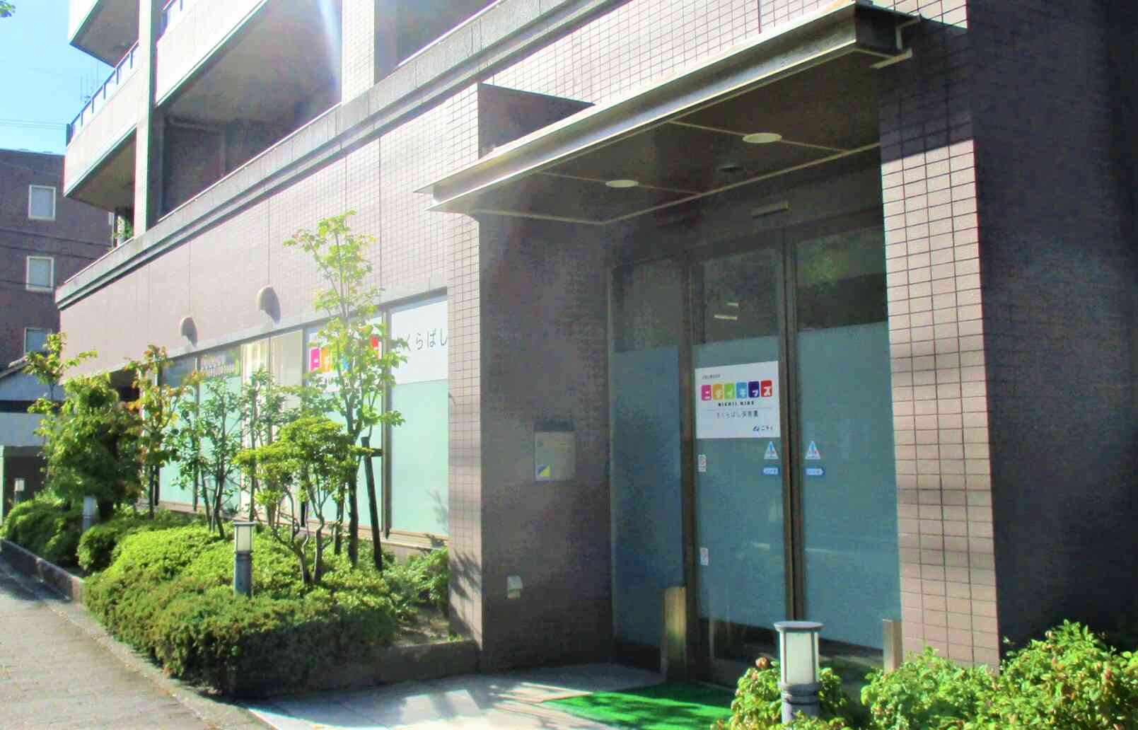 ニチイキッズさくらばし保育園