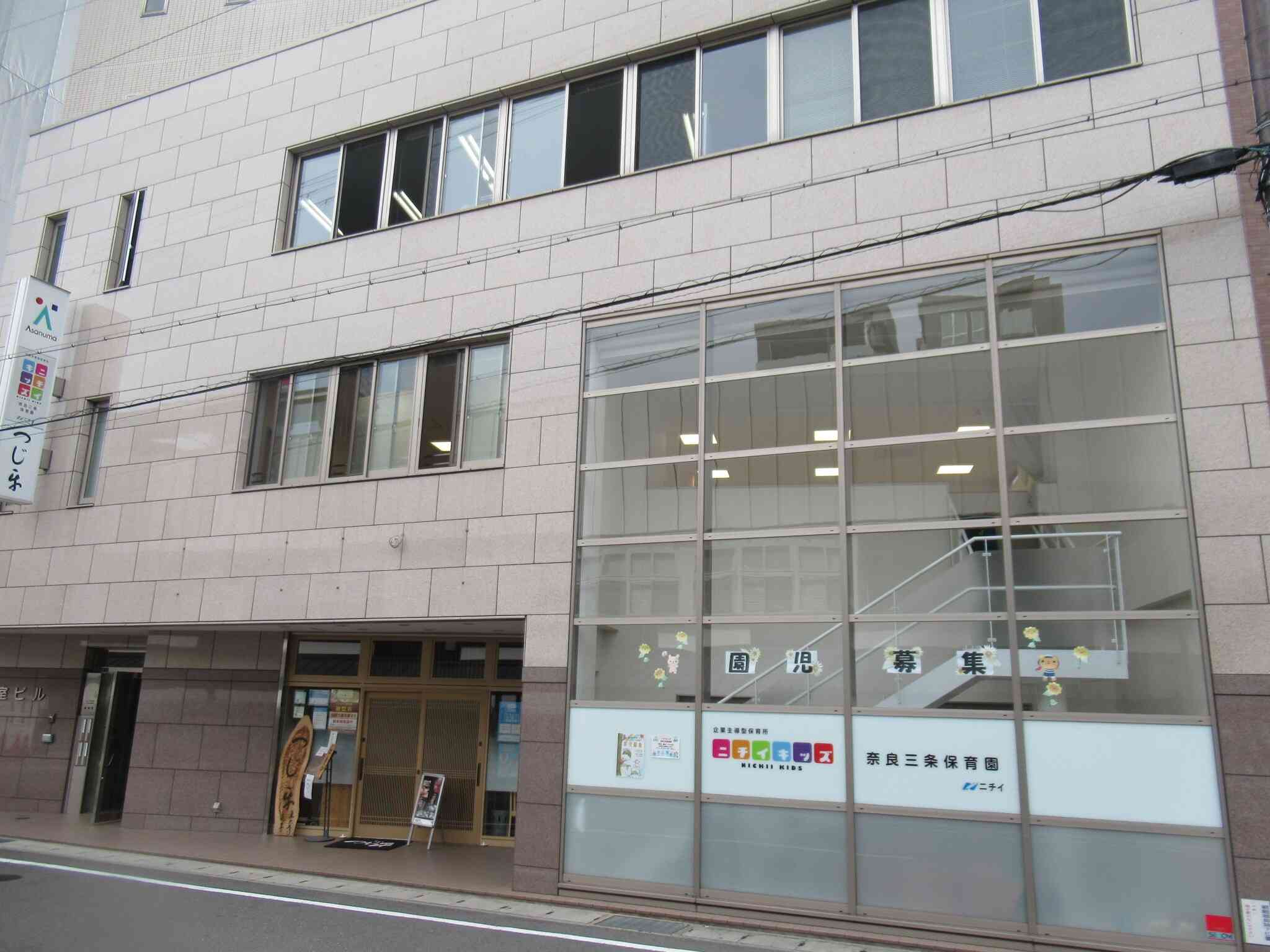 ニチイキッズ奈良三条保育園