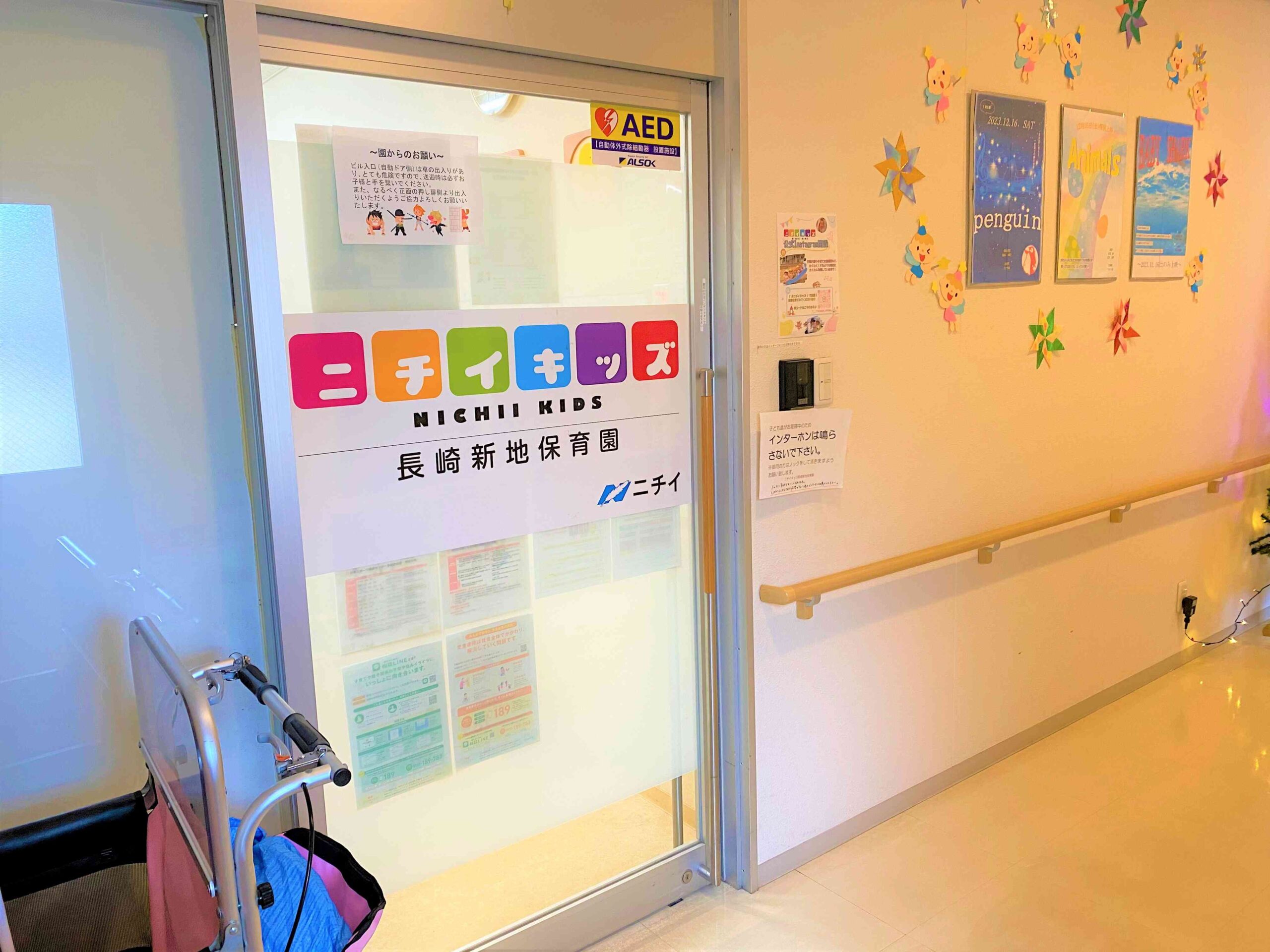 ニチイキッズ長崎新地保育園