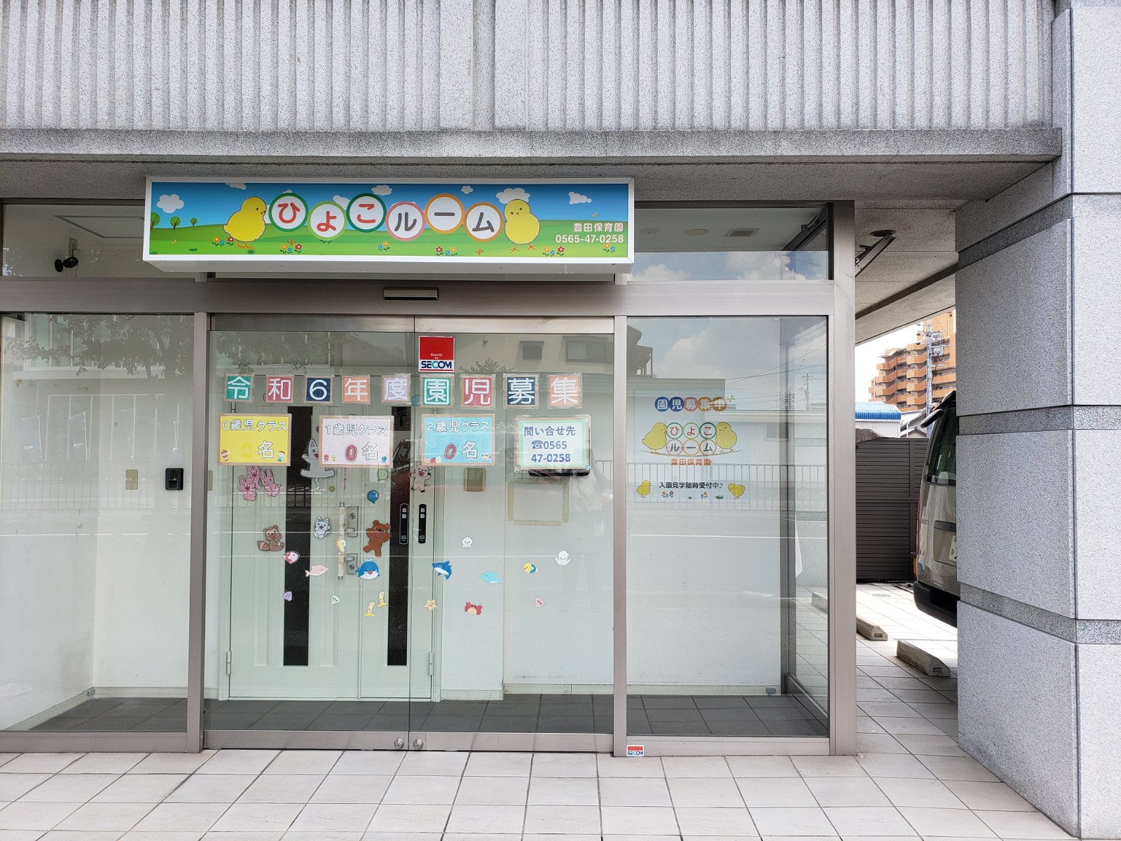 ひよこルーム豊田保育園