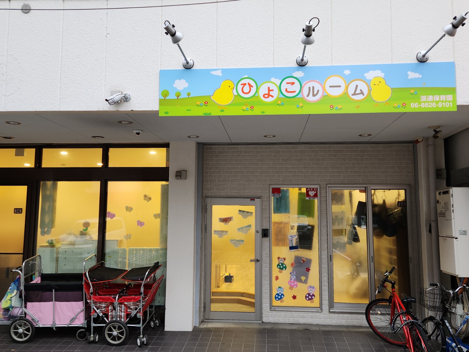 ひよこルーム浪速保育園